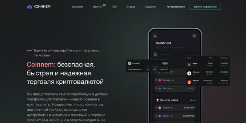 Криптобиржа Coinnem: обзор и отзывы клиентов. Как вернуть деньги?