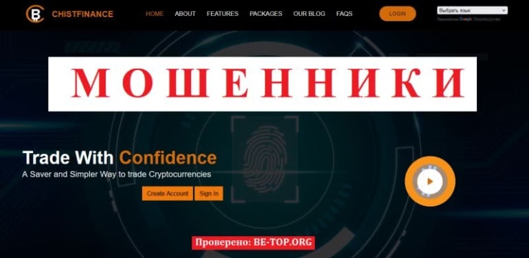 Мошеннический брокер ChistFinance - вывод денег из chistfinance.com, отзывы