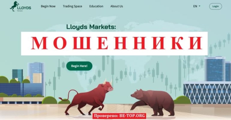 Очередной скам Lloyds Markets - отзывы, вывод денег, разбор схем