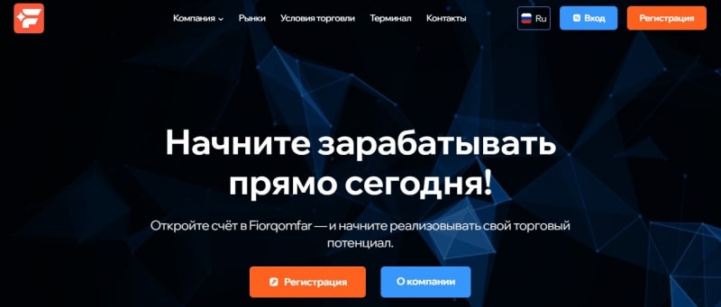 Остерегаемся. Fiorqomfar (fiorqomfar.pro) — мошеннический брокер без реального трейдинга. Отзывы клиентов