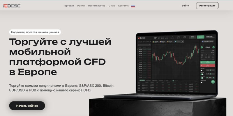 Остерегаемся. ICDcsc (icdcsc.com) — обзор и разоблачение нового брокера афериста. Отзывы инвесторов