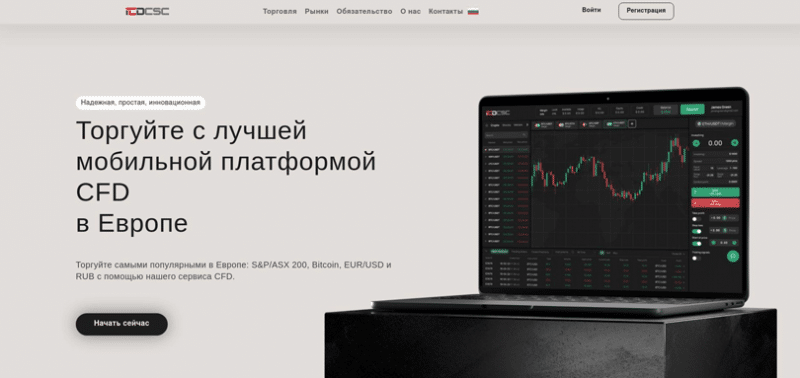 Отзывы о брокере ICD-csc (ИСД-цсц), обзор мошеннического сервиса. Как вернуть деньги?