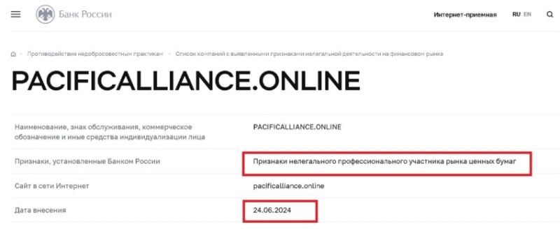 Pacific Alliance Inv: отзывы трейдеров о брокере, схема обмана. Как вернуть деньги на карту?