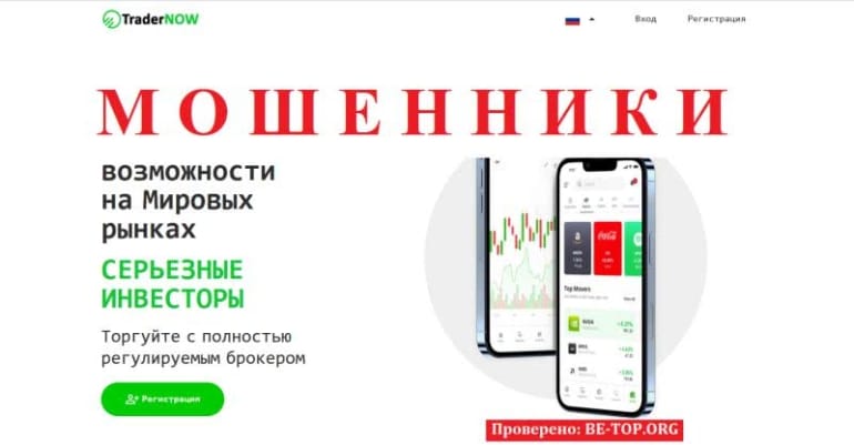 Развод на деньги от TraderNow - отзывы реальных клиентов, вывод денег