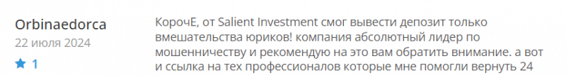 Salient Investment отзывы. Обман?