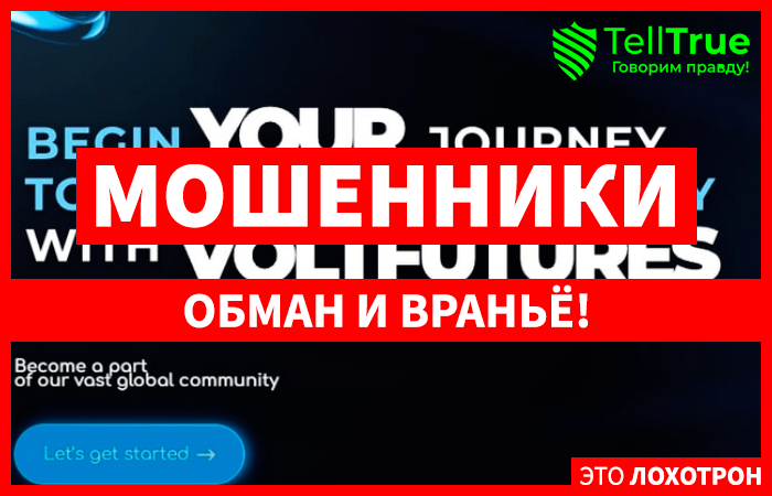 VoltFutures (voltfutures.net) лжеброкер! Отзыв Telltrue