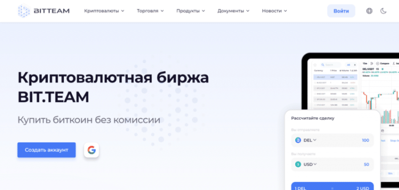 Bit Team (bit.team), обзор криптобиржи, отзывы клиентов 2024. Как вывести деньги на карту?