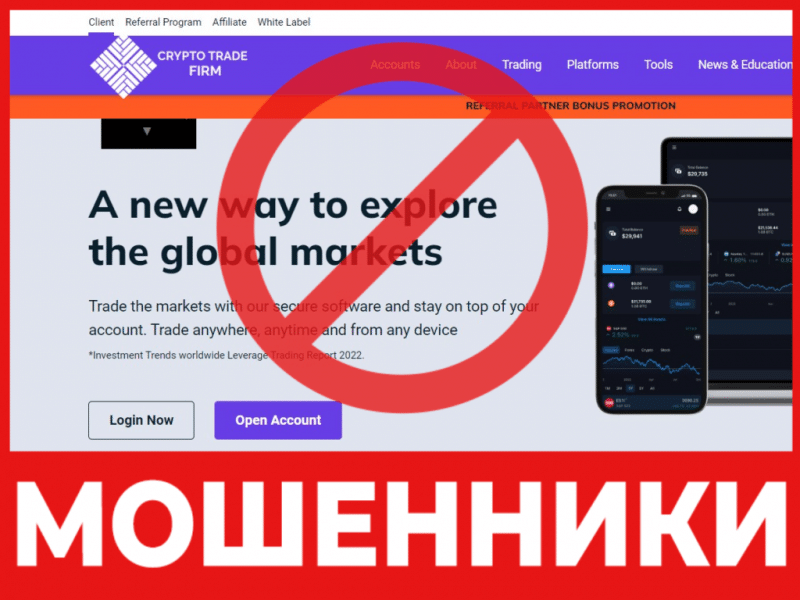 Брокер-мошенник Cryptotradefirm — обзор, отзывы, схема обмана