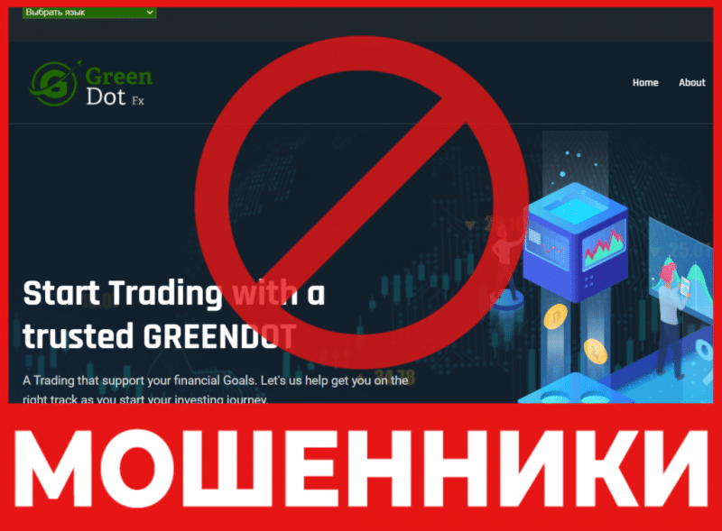 Брокер-мошенник GreenDot FX — обзор, отзывы, схема обмана