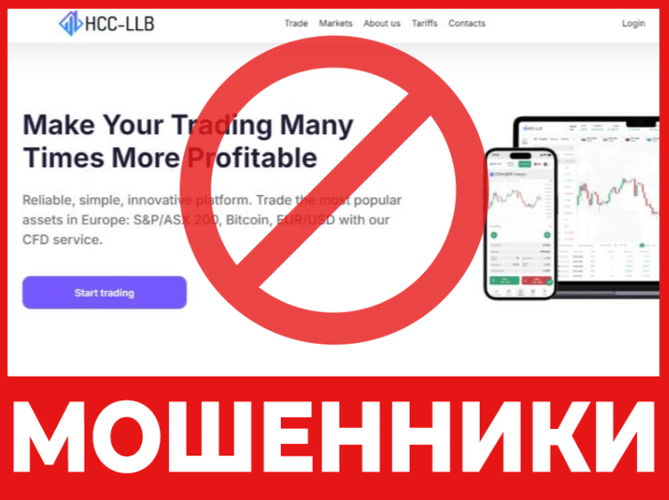 Брокер-мошенник HCCllb — обзор, отзывы, схема обмана