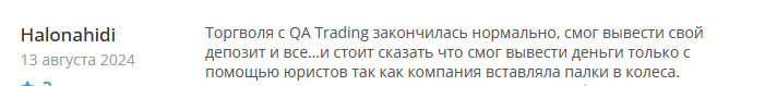 Брокер-мошенник QATrading  — обзор, отзывы, схема обмана