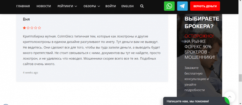 CoImGlecs — криптовалютный брокер, отзывы