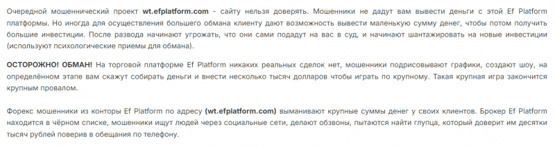 Ef Platform отзывы. Это развод?