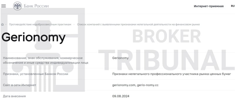 
                Gerionomy — клонированный лохотрон, притворяющийся брокером
            