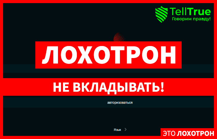 Interfbytes (interfbytes.com) лжеброкер! Отзыв Telltrue