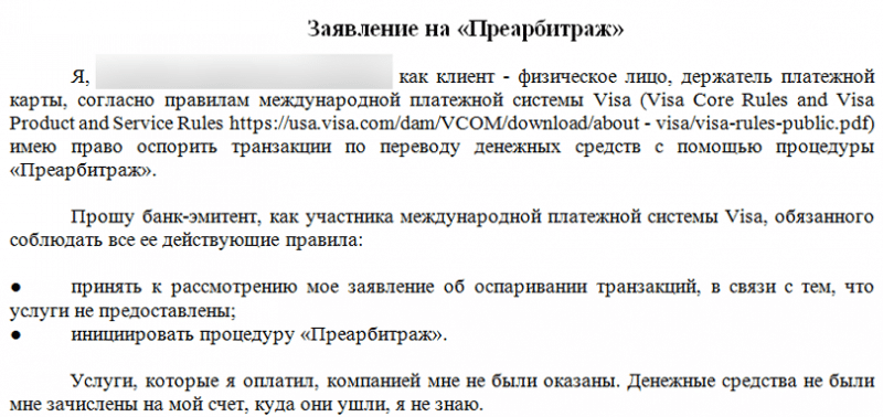 Компания НЭС доказала банку правоту клиента с помощью чарджбэка вплоть до преарбитража