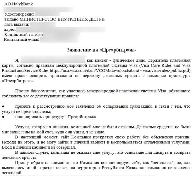 Компания НЭС доказала банку правоту клиента с помощью чарджбэка вплоть до преарбитража