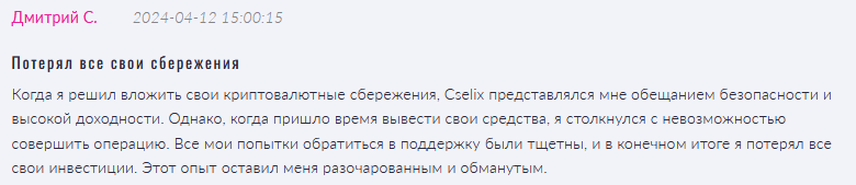 Крипто-кошелек мошенник Cselix  — обзор, отзывы, схема обмана