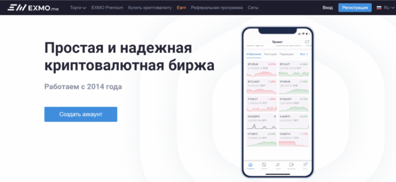 Криптовалютная биржа EXMO (exmo.me), отзывы клиентов 2024. Как вернуть деньги?