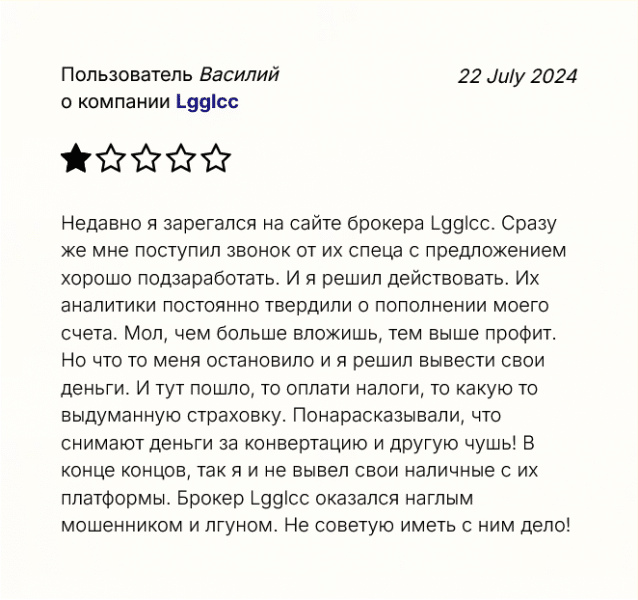 Lgglcc — финансовый брокер, отзывы