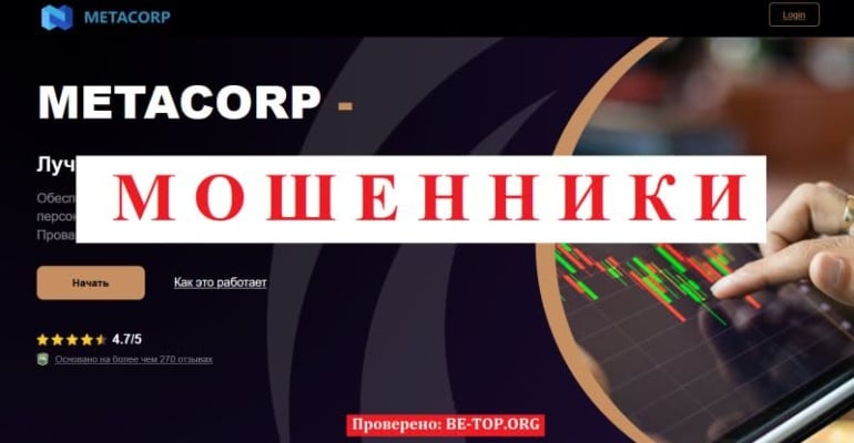 Metacorp - отзывы людей, возврат средств