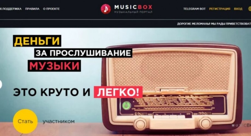 Music-box pro — заработок на прослушивании музыки: реален ли?