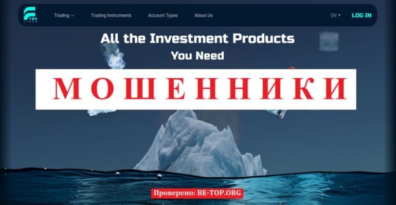 Обман от Frax Trade - мошеннические схемы, отзывы и вывод денег