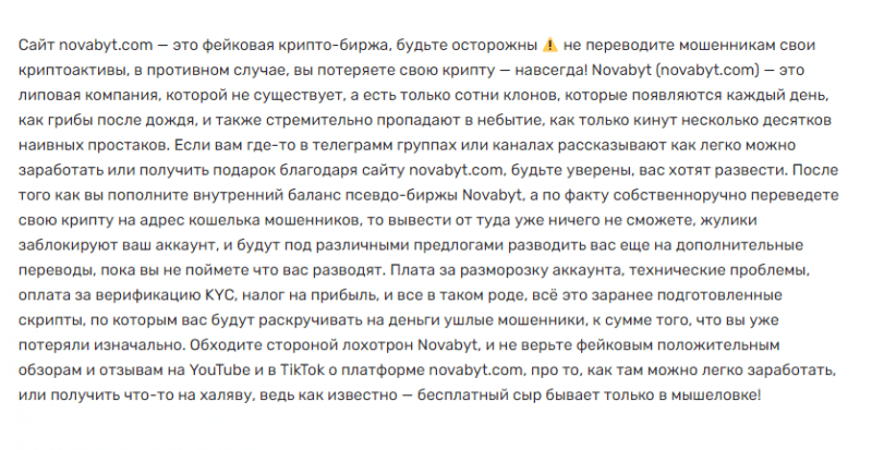 Обзор криптобиржи Novabyt и отзывы трейдеров: как вывести деньги?