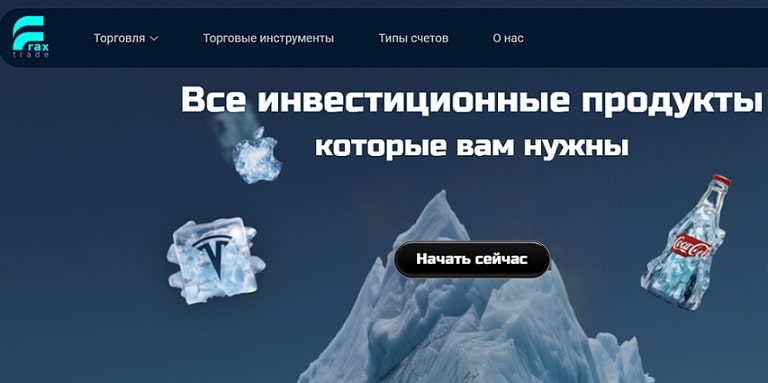 Остерегаемся. Frax Trade (frax-trade.com) — обычный с виду брокер оказался разводилой и воришкой. Отзывы трейдеров