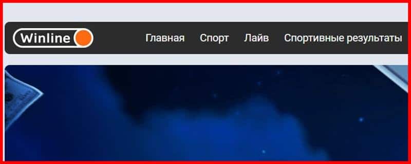 Остерегаемся. Win-Line-Kz (win-line-kz.com) – опасный брокер из Казахстана. Как обманывают игроков. Отзывы