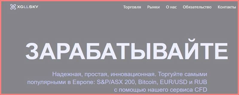 Остерегаемся. Xgllsky, Crystal Trade Investment, Meoxltd — новые брокеры от мошенников. Как вернуть деньги. Отзывы трейдеров