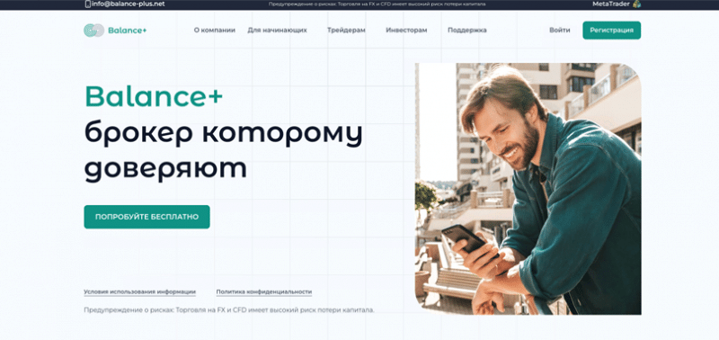 Отзывы о брокере Balance+ (Баланс+), обзор мошеннического сервиса. Как вернуть деньги?