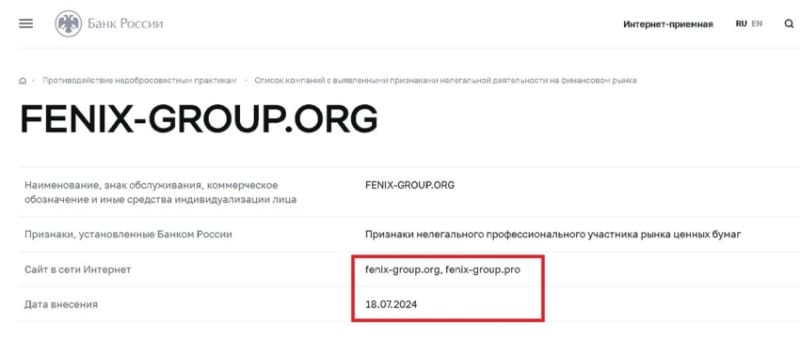 Отзывы о брокере Fenix Group, обзор мошеннического сервиса. Как вернуть деньги?