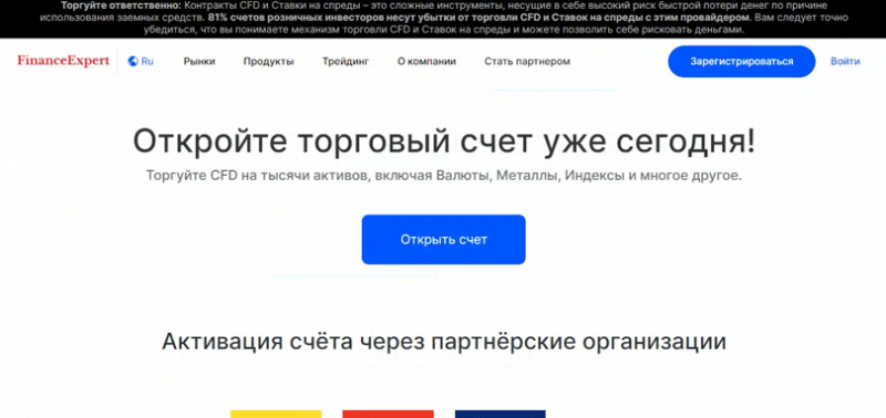 Отзывы о брокере Finance Expert (Финанс Эксперт), обзор мошеннического сервиса. Как вернуть деньги?