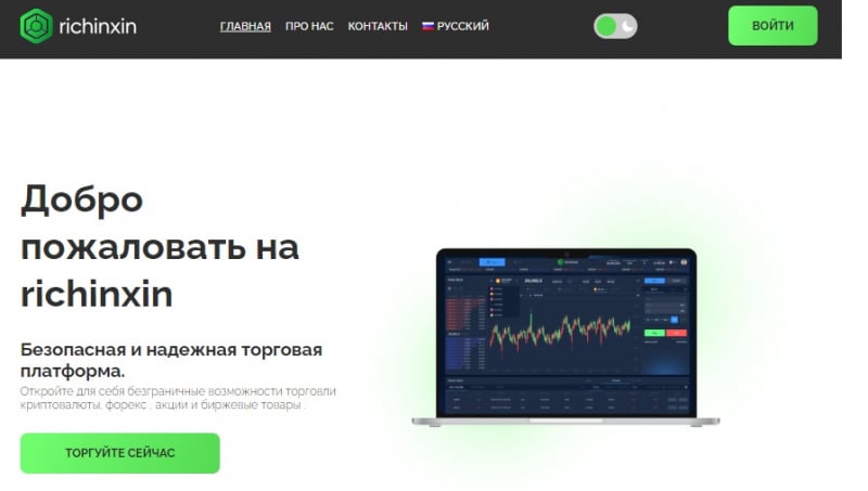 Отзывы о брокере Richinxin: вывод средств с платформы https://www.richinxin.com