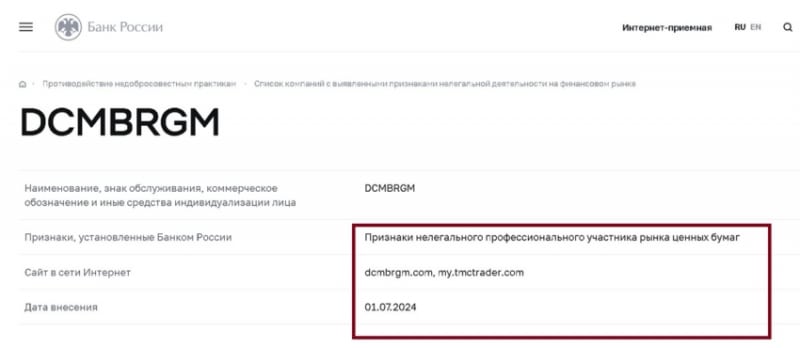 Отзывы о Dcmbrgm, обзор брокера. Как вернуть деньги?
