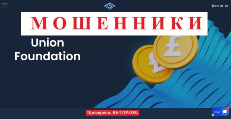 Отзывы Union-foundation: вывод средств из union-foundation.com, обзор