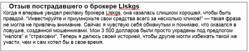 Проект Llskgs — отзывы, разоблачение