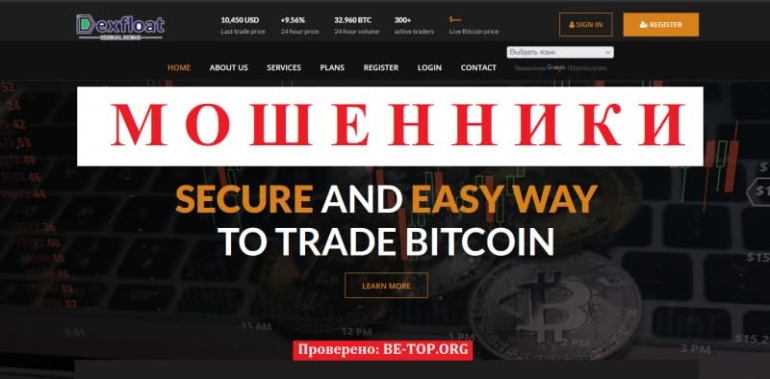 Развод от Dex Float: отзывы, вывод денег, условия сотрудничества