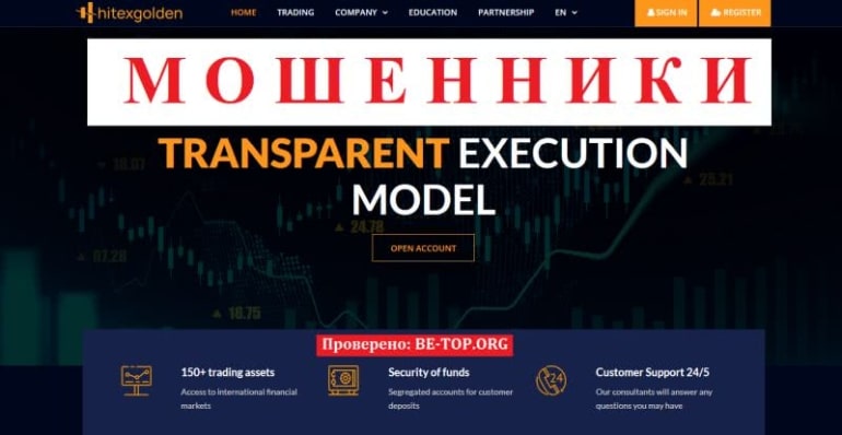 Схемы аферистов из Hitexgolden -  отзывы, вывод денег