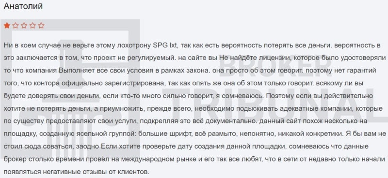 
                SPG lxt — псевдоброкер с шаблонным торговым терминалом
            