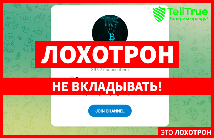 TradeMim (t.me/joinchat/V9vR99s2fIYyYjcx) обман пользователей Телеграма!