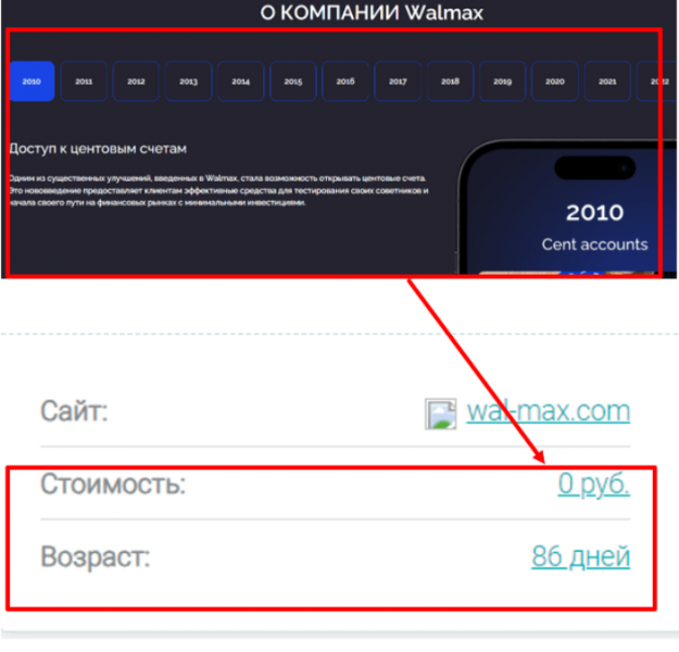 Walmax (wal-max.com) лжеброкер! Отзыв Telltrue