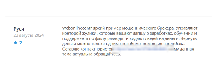 Webonlinecentr (personal.webonlinecentr.com) лжеброкер! Отзыв Telltrue