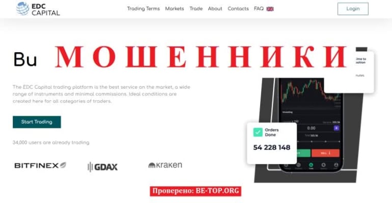 Аферисты Edc Capital - отзывы реальных клиентов, обзор сайта мошенников