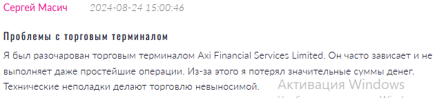 Брокер-мошенник Axi Financial Services Limited   — обзор, отзывы, схема обмана