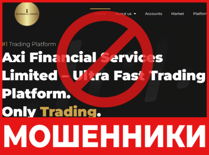 Брокер-мошенник Axi Financial Services Limited   — обзор, отзывы, схема обмана