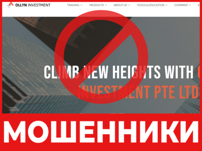 Брокер-мошенник Ollyn Investment PTE LTD  — обзор, отзывы, схема обмана