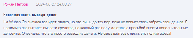 Брокер-мошенник Wuban On  — обзор, отзывы, схема обмана