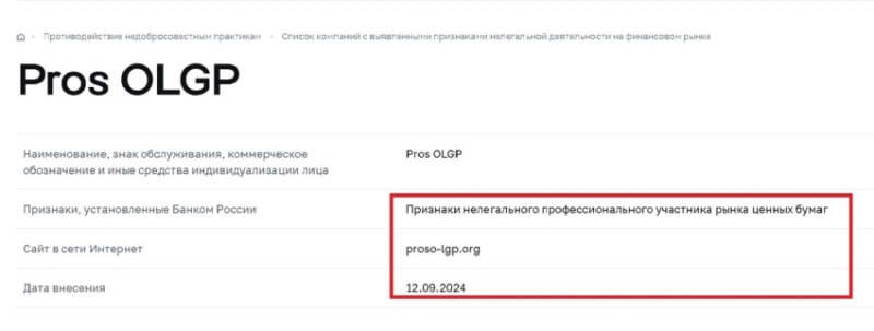 Брокер Pros OLGP: обзор и отзывы трейдеров. Как вернуть потерянные деньги?